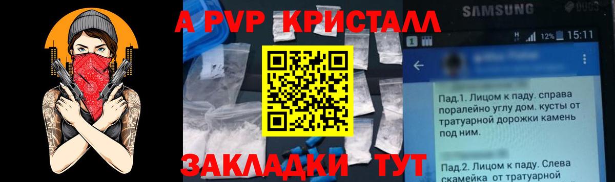 APVP кристаллы Междуреченск