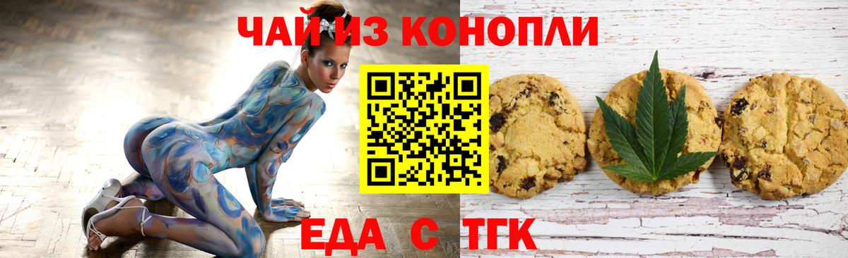 Еда ТГК конопля  Вход с VPN  Междуреченск 