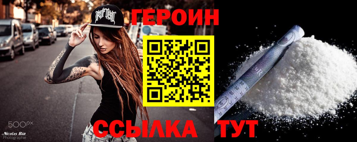 ГЕРОИН гречка Междуреченск