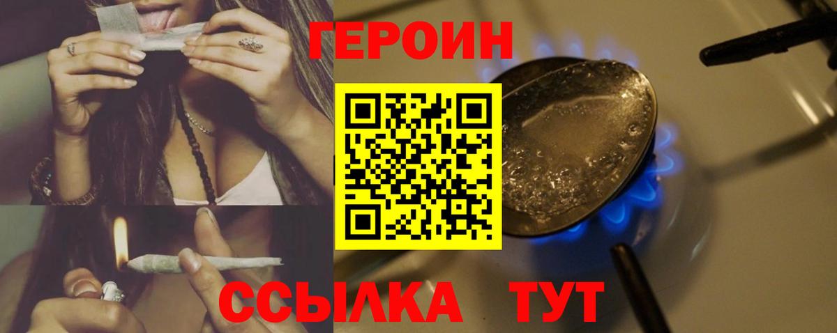 ГЕРОИН Heroin  Вход с VPN  ГЕРОИН  Междуреченск 