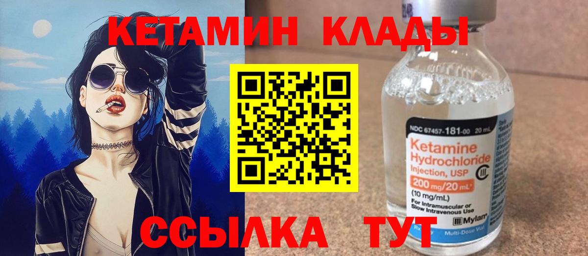 КЕТАМИН VHQ Междуреченск