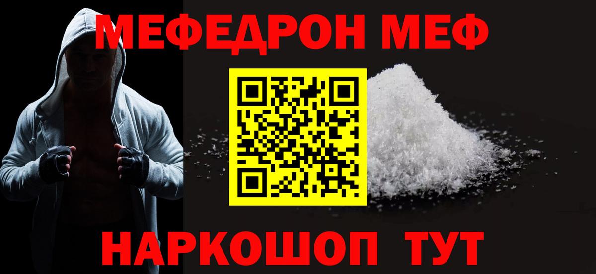 Междуреченск  МЕФ  МЕФ VHQ  Вход с VPN  МЯУ-МЯУ кристаллы 