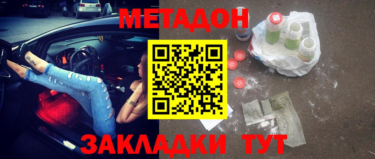 МЕТАДОН мёд  Вход с VPN  Междуреченск  МЕТАДОН VHQ 